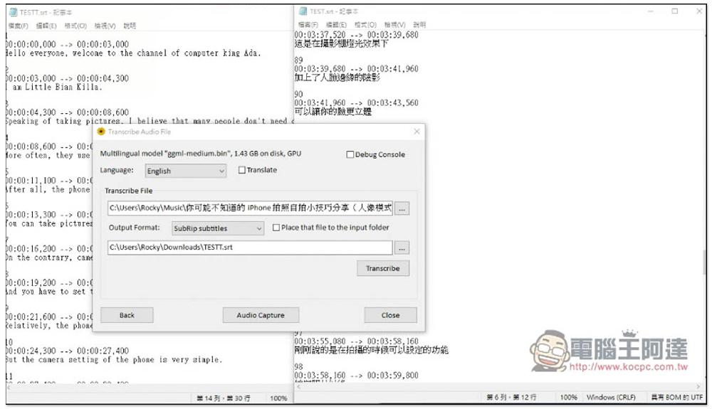 WhisperDesktop 完全免费的AI 影片、语音转字幕工具，还提供翻译功能- 电脑王阿达