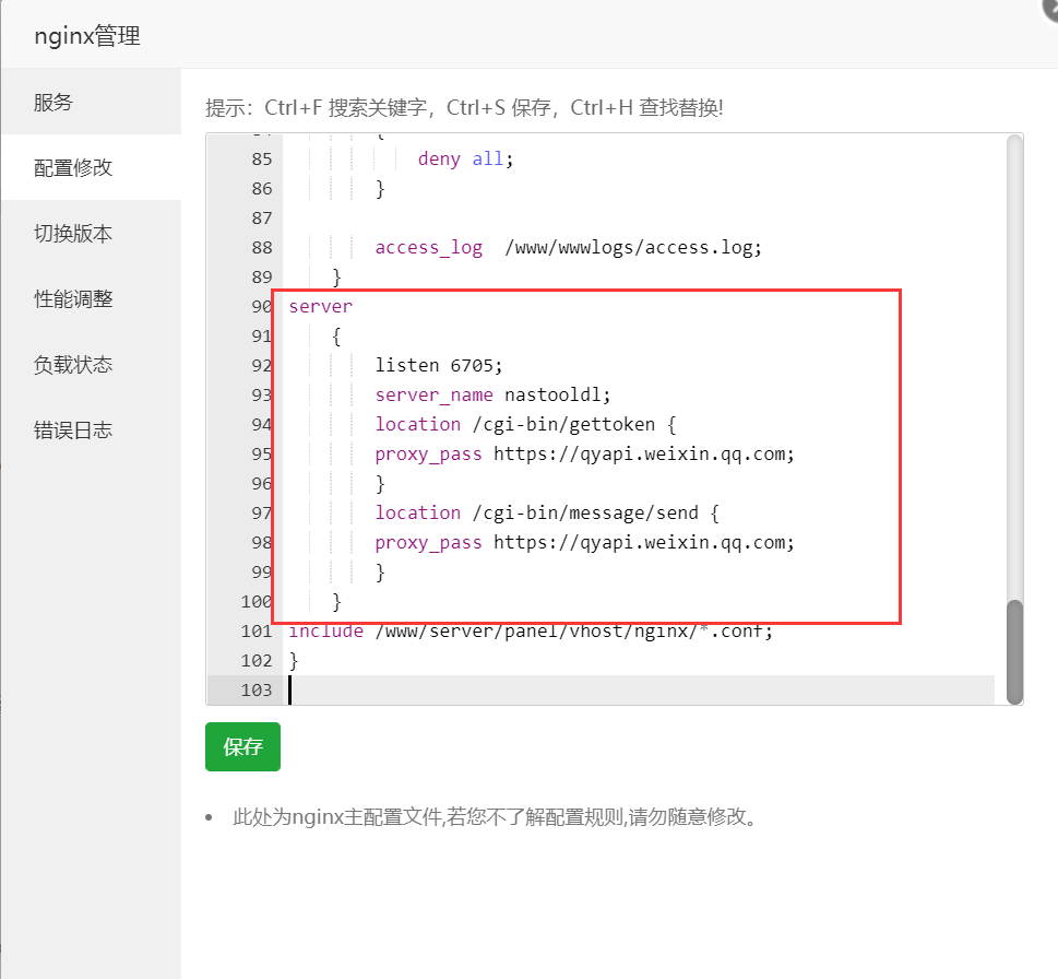 宝塔NGINX搭建企业微信中转服务代理